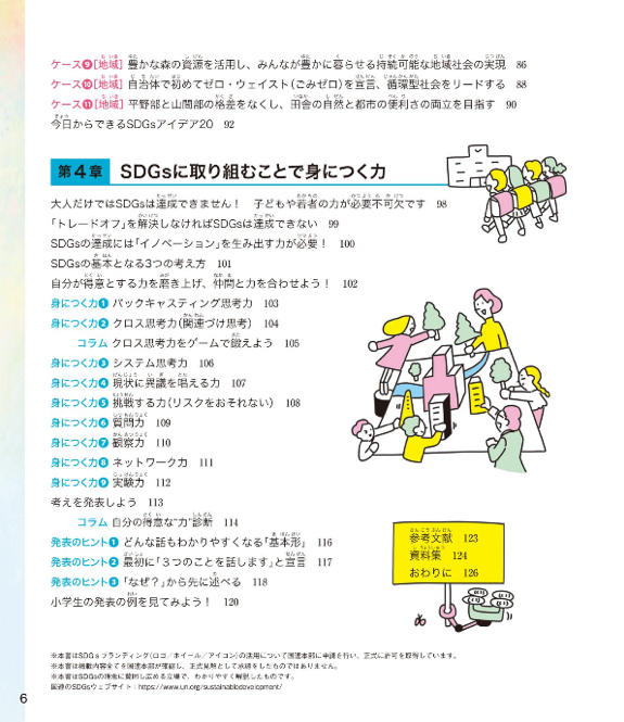 10歳からの図解でわかるSDGs 「17の目標」と「自分にできること」がわかる本