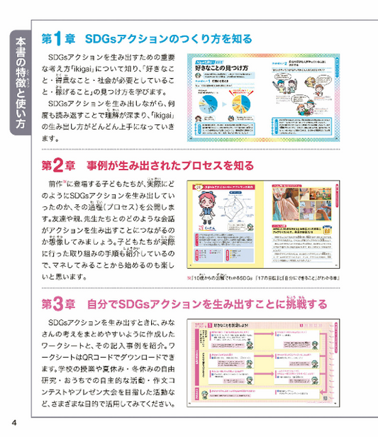 10歳からの図解でわかるSDGs アクション 好きなことで未来を変える、自分だけのアイデアを見つける本